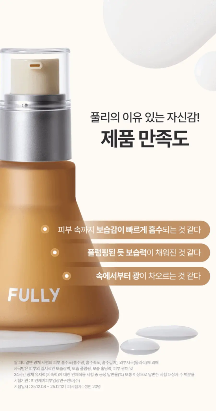 [동안광채] 풀리 쌀 PDRN 광채 세럼 50ml 상세페이지 11